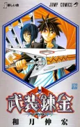 Buso Renkin cover