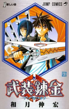 Buso Renkin cover