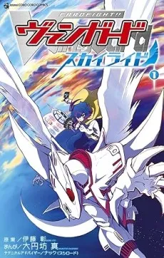Cardfight!! Vanguard Skyride cover