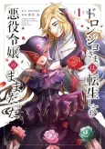 Even After Doronjo-sama Was Reincarnated She Remained a Villainess cover