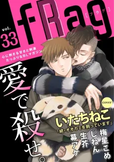 Zoku: Ookami wo Katteimasu cover