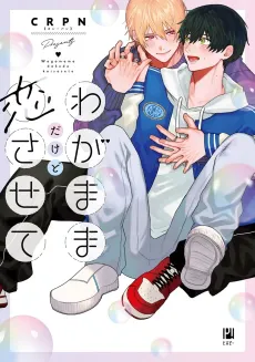 Wagamama Dakedo Koisasete cover