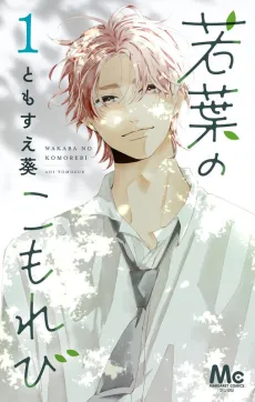 Wakaba no Komorebi cover