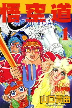 Gokuudou cover