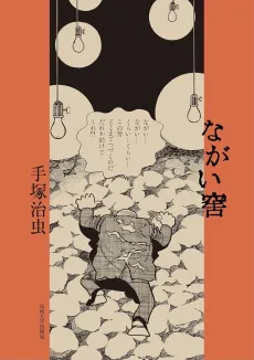 Nagai Ana cover