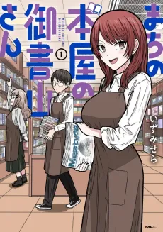 Machi no Honya no Goshoyama-san cover