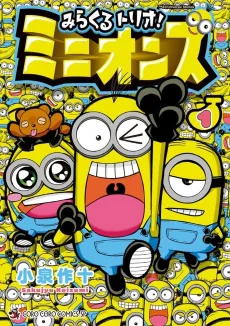 Miracle Trio! Minions cover