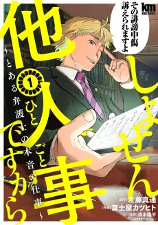 It's Someone Else's Problem: The Candid Work of a Lawyer cover