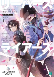 Lie:verse Liars: Oretachi ga Shiawase ni Naru Bad End no Hajimekata cover