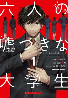 Rokunin no Usotsuki na Daigakusei [Plus 1] cover