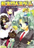 Tensei!? Jinsei Game: Higurashi no Naku Koro ni & Umineko no Naku Koro ni Sakushin-shuu cover