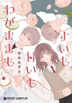 Sui mo Amai mo Wagamama mo cover