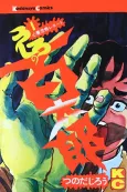 Ushiro no Hyakutarou cover