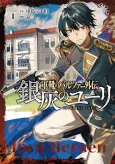 Gunkaku no Baltzar Gaiden: Ginkai no Jurij cover