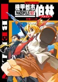 Kyoutoshi Berlin cover