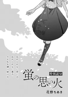 Hotaru no Omoi Hi cover