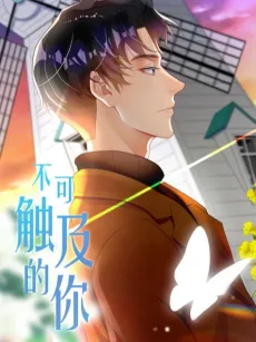 Untouchable Lover cover