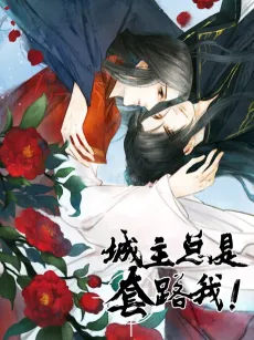 My Lord Tricks Me Into Love cover