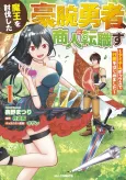Maou wo Toubatsu Shita Gouwan Yuusha, Shounin ni Tenshokusu cover