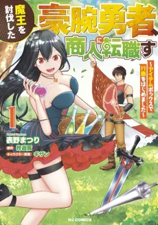 Maou wo Toubatsu Shita Gouwan Yuusha, Shounin ni Tenshokusu cover