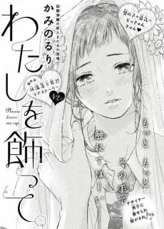 Watashi wo Kazatte. cover