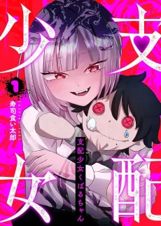 Shihai Shoujo Kubaru-chan cover