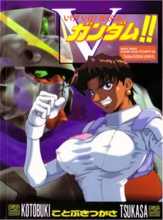 Ike! Ike! Bokura no V Gundam!! cover