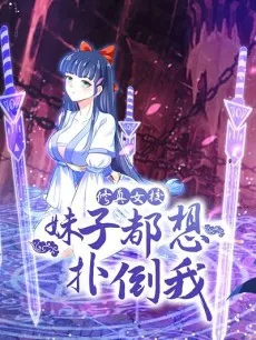 Xiuzhen Nüxiao: Meizi Dou Xiang Pu Dao Wo cover