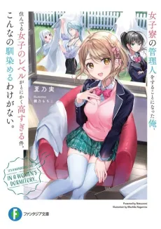 Joshi Ryou no Kanrinin wo Suru Koto ni Natta Ore, Sunderu Joshi no Level ga Tonikaku Takasugiru Ken. Konna no Najimeru Wake ga Nai. cover