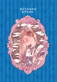 Midori no Naka no Mizutama no cover