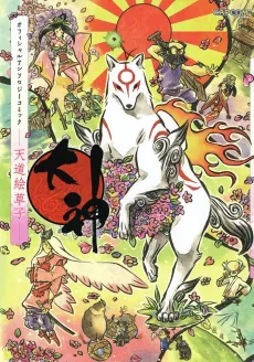 Ookami Official Anthology Comic cover
