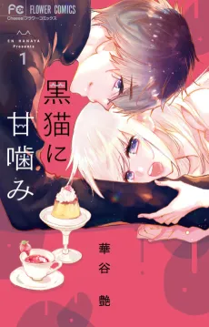 Kuroneko ni Amagami cover