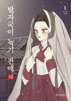 Baljagugi Nokgi Jeone cover