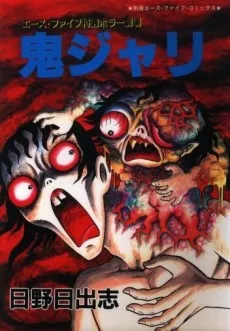 Oni Jari cover