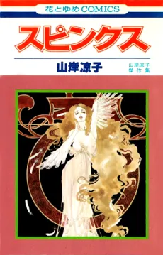Sphinx cover