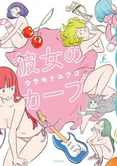 Kanojo no Curve cover