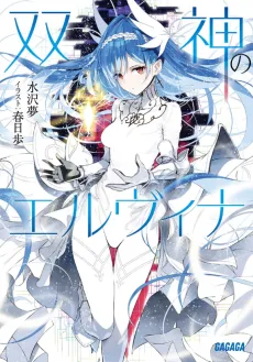 Sou Kami no Elvina cover