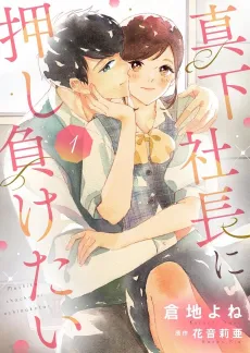 Mashita Shachou ni Oshimaketai cover