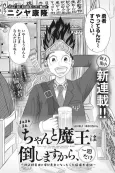 Maa Maa Maa, Chanto Maou wa Taoshimasu kara, Ichikai dake: Hiseikikoyou no Ore ga Yuusha ni Nattara Furin Hensachi 56 cover
