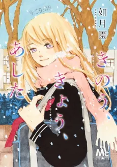 Kinou, Kyou, Ashita cover