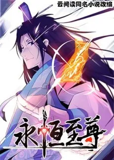 Yong Heng Zhi Zun cover