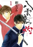 Yakumo Tatsu: Arata cover