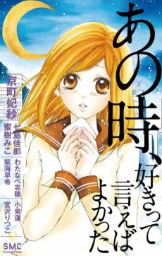 Ano Toki, Suki tte Ieba Yokatta cover