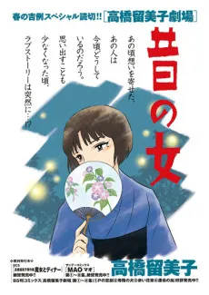 Mukashi no Onna cover