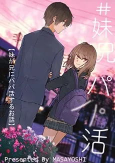 #Imouto Ani Papa Katsu cover