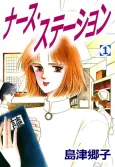 Nurse Station cover