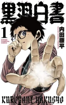 Kurobane Hakusho cover