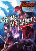 The King of Fantasy: Yagami Iori no Isekai Musou -Tsuki wo Miru Tabi Omoidase!- cover