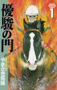 Yuushun no Mon cover