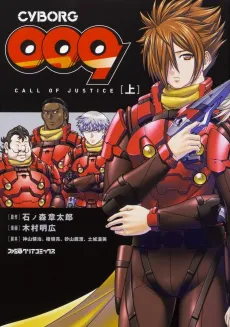 Cyborg 009: Call of Justice cover